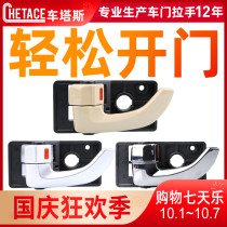 Suitable for Hyundai Tucson door handle inner handle door handle inner buckle hand door handle plated silver handle