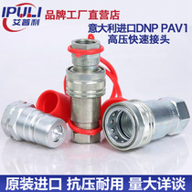 Original fit Italy imports PAV1 hydraulic oil pressure 1 44 61 high-pressure double self-lock quick-plug quick-fit joint