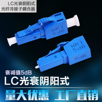 Telecom grade LC - LC fiber - Yin - and - and - LC - optic fiber - and - and - 5dB 3DB 6DB light attenuator LC Yin - and - yang optical attenuator