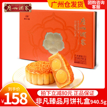 Guangzhou Restaurant Extraordinary gift box Double yellow pure white lotus seed paste egg yolk hummus Cantonese-style Mooncake Mid-Autumn Festival gift