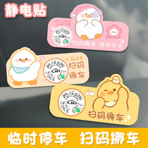 Creative Cartoon Micro-Letter Sweep two-dimensional parking phone number card girls on-board temporary moving car moving car static sticker