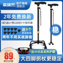 Oxygen elf old man crutches crutches for the elderly cane four feet non-slip four corners aluminum alloy telescopic walker with light