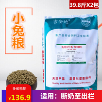 Rabbit grain rabbit feed rabbit feed baby rabbit grain 80kg large packaging farm 40kg meat rabbit Rex rabbit multi province