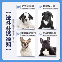 Fadou calcium tablets bone-boosting calcium bulldog French cattle fattening headshot erect ear special puppies elderly dog ​​general dog