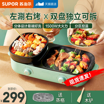 Supor electric hot pot barbecue one home frying all-in-one electric cooking pot barbecue electric oven