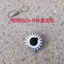 Hengyue B20-B Powerful Mixer Original Accessories Gear Planetary Tooth Hengyue Accessories Egg beater Gear