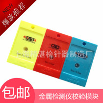 Metal detector detection block test block Needle machine test card block Food detector detection block SUS