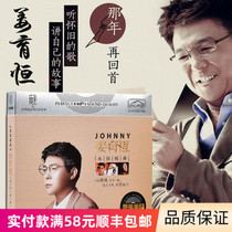 Jiang Yuheng cd album disc Mandarin classic old song Golden song nostalgic love song car cd non-destructive vinyl disc