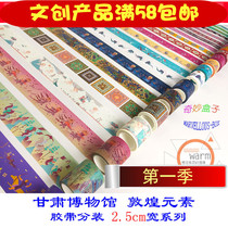 (Sub-pack 50cm)Gansu Museum Dunhuang Decoration imported washi tape sub-pack 2 5cm wide series