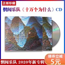 Genuine post-shaking Wang Wen band 100000 why 2020 new album car CD disc brand new