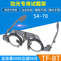 Optometry test frame adjustable pupil distance size audition test stand for test and frame insert test frame