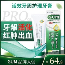 Japanese GUM periodontal vitality active care toothpaste-anti-GUM swelling and bleeding fixed teeth repair atrophy loosening