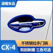 Suitable for 16-20 Mazda CX4 door bowl handle stickers car outer door handle scratch-resistant protection modified cover accessories