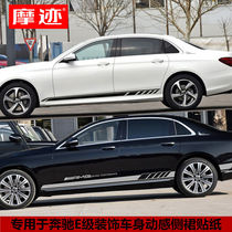 Benz New E300L Car Stickler Flowers e200 260320 E-grade modified Decorative Steam Body Side Skirt Side stickers