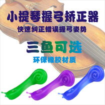 Chinese violin left hand wrist assist orthosis children snail finger hand type orthosis accessories grip bow device