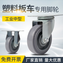 4 inch plastic plate car caster universal wheel 5 inch plate trolley wheel silent rubber trolley directional wheel