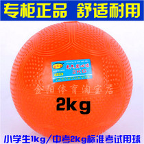 Counter 2kg solid senior high school entrance examination students special rubber ball junior high school sports examination 2kg solid sphere