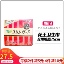Japans local Kao Leerya daily sanitary napkin S series light and breathable skin-friendly cotton instant 25cm 19 pieces
