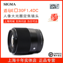 Sigma horse 30mmF1 4 DC DN half-frame micro single portrait fixed focus lens horse 30F1 4
