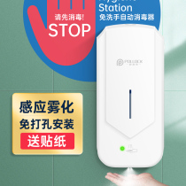 Pollock automatic induction wall-mounted hand sanitizer Alcohol spray hand sanitizer Kindergarten entrance hand sanitizer
