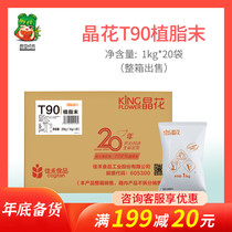 Crystal flower T90 Creamer 0 trans fatty acid milk tea special Creamer powder milk tea shop special raw material 20kg