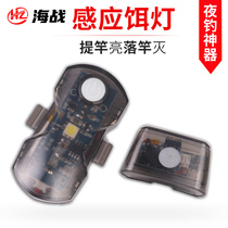 Sea War Fishing Rod light Transcript light Fishing on Bait Lamp Automatic Induction Night Fishing Fetch HOOK BAIT MULTIFUNCTION LIGHTS CAN BE CHARGED