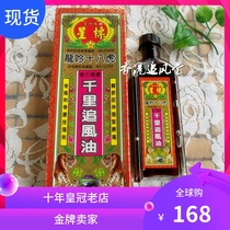 Hong Kong imported Singapore Star Standard Thousand Miles chasing wind oil 38ml Head and waist muscles bones and joints soreness active