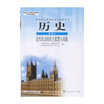 JC History · Democratic Thought and Practice in Modern Society (Elective 2) Textbook Textbook Xinhua Bookstore Genuine Books