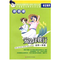 Security accompanied me at the beginning 1 the 1st color version of the color version of the original book matched with the Plaw study planning the East China Normal University Press