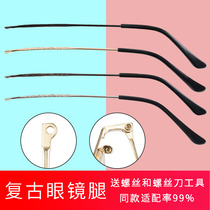 Glasses leg pair Universal temples mirror foot eye frame accessories glasses leg repair replacement special-shaped fracture repair