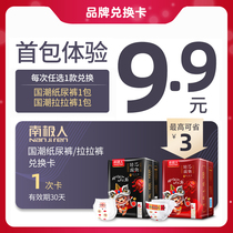 Antarctic people tide diaper exchange card SMLXLXXL baby men and women baby diapers pull pants trial