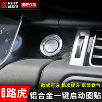 Suitable for Land Rover one-button start sticker Range Rover executive sports star pulse discovery 5 ignition switch interior sticker modification