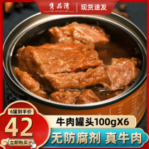  Braised secret canned beef 6 cans of ready-to-eat beef Convenient fast food TV shopping Lao Changhai cooked food Outdoor