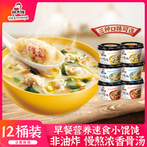 Sister-in-law Gu Xiao wonton instant breakfast eaten in the dormitory instant nutrition lazy wonton food chaotic instant noodles barrel