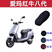 Applicable Aima Red Bull Eight generation am800dqt-23 electric car cushion cover waterproof sunscreen breathable thermal insulation seat cushion