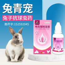 Rabbit Green Favorite Rabbit Cocet Insect Drug Rabbit Special Anti-Cocks Clear Ground Gram Pearl Solution Pet Rabbit in vivo Insect Repellent
