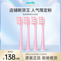 usmile electric toothbrush head professional White pink limited edition soft wool replacement Head 4 sets