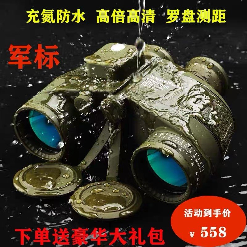 Russian military high-power high-definition binoculars 10,000 meters night vision ranging nitrogen-filled waterproof looking for bee artifact