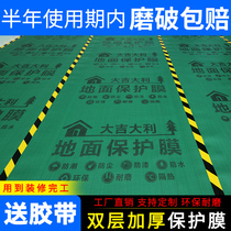 Decoration floor protective film floor film home improvement floor tiles tile floor floor protective mat disposable indoor moisture-proof film