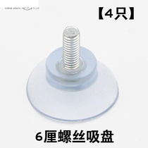 Screw lever suction cup anti-slip foot pad tea table glass anti-crash cushion rattan table and chair rubber mat furniture glass suction cup
