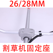 Honda lawn mower accessories side-mounted brush cutter fixed handlebar left and right seat middle seat aluminum piece aluminum block