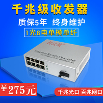 Chuang Lixin Gigabit Fiber Transceiver Single Mode Single Fiber 1 Optical 8 Electric Network Optical Terminator 8 Fiber Optic Switch