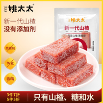 Mrs. Yaos new generation of non-added Hawthorn snacks 108g Hawthorn cake childrens appetizing snacks Hawthorn products