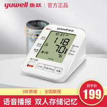 Yuyue electronic sphygmomanometer YE680A home voice upper arm blood pressure instrument Automatic intelligent blood pressure measuring instrument