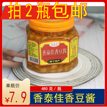 (Take 2 bottles) Guangdong Chaoshan Puning bean sauce fragrant Taijia bean sauce seasoning with meal bean sauce stir-fry