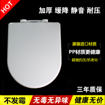 PP buffer toilet cover thickened toilet cover cover plate slow down toilet cover U-shaped toilet cover