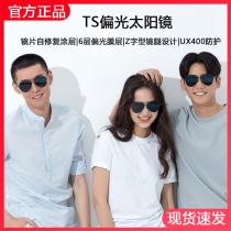 TS polarized sunglasses custom edition driver men and women 2021 new trend fashion sun sunglasses Xiaomi