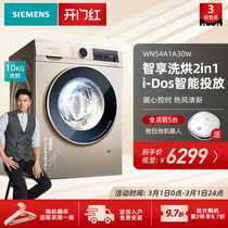 Siemens official WN54A1A30W frequency conversion 10KG elution and drying integrated household drum automatic washing machine