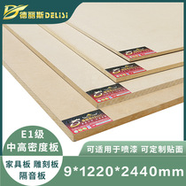  Delis decorative material 9mm mixed wood core medium-density board Home improvement board decorative engraving version sound insulation board Drawer board