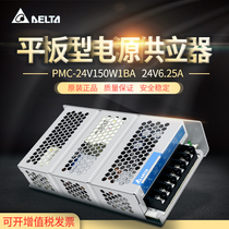 PMC-24V150W1BA Delta Switch Power Supply PMC-24V150W1BV 150W24V6 25A with PFC
